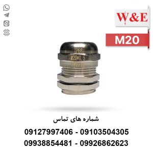 گلند کابل فلزی M20 برند W&E