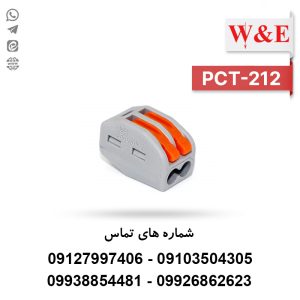 کانکتور فشاری PCT-212