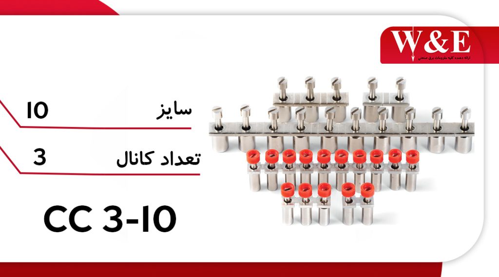 جامپر از بالا ترمینال پیچی 10 رعد 3 خانه | مدل CC 3-10