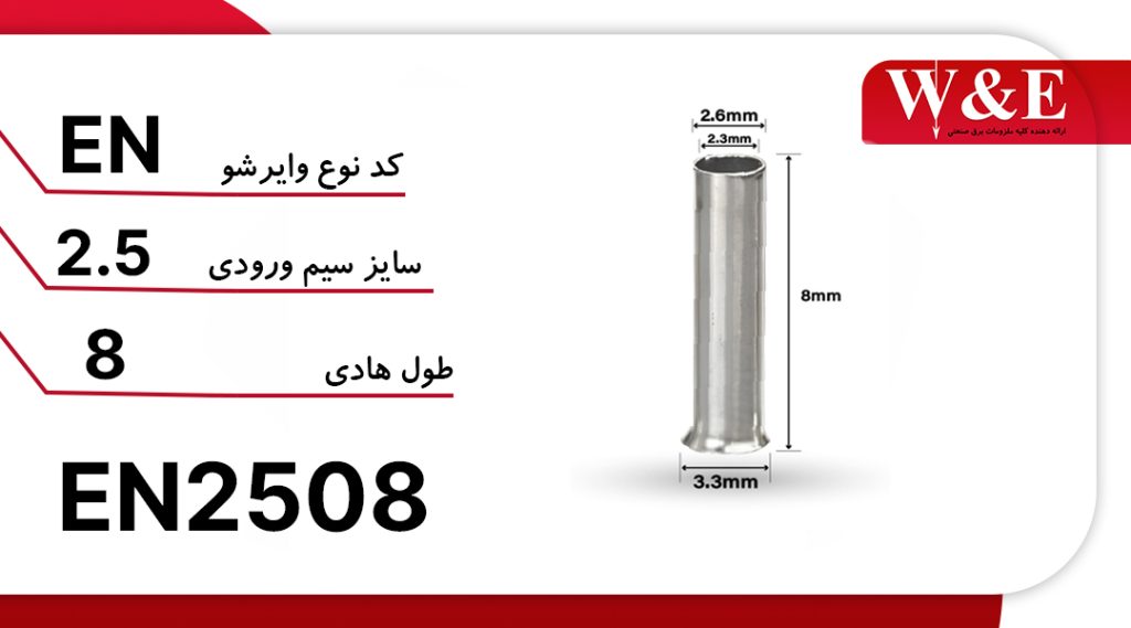 وایرشو بدون روکش سایز 1.5 (EN2508)