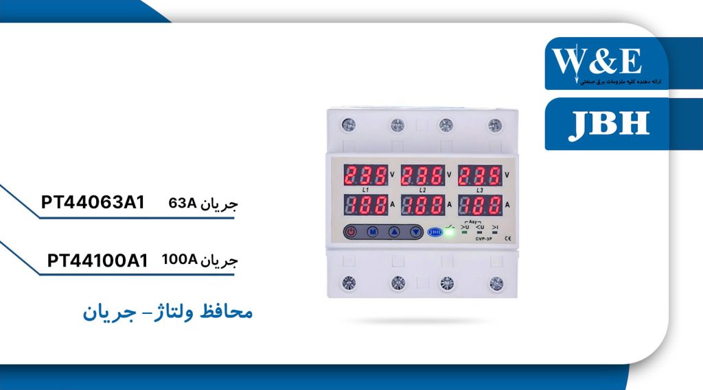 نکات نصب محافظ ولتاژ جریان سه فاز JBH