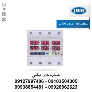 محافظ ولتاژ جریان سه فاز 63 آمپر JBH