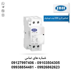 کنتاکتور 2 پل 63 آمپر - CA206320A | کنتاکتور 2 پل 25 آمپر یک باز یک بسته - CA202511A | کنتاکتور 2 پل 25 آمپر اتومات - CA202520A | کنتاکتور 2 پل 40 آمپر - CA204020A