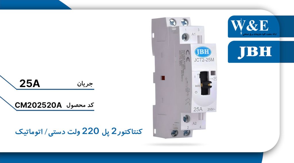 نحوه کارکرد کنتاکتور تک فاز کلید دار