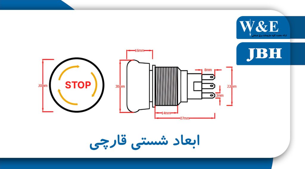 قیمت و خرید سوکت شستی قارچی JBH