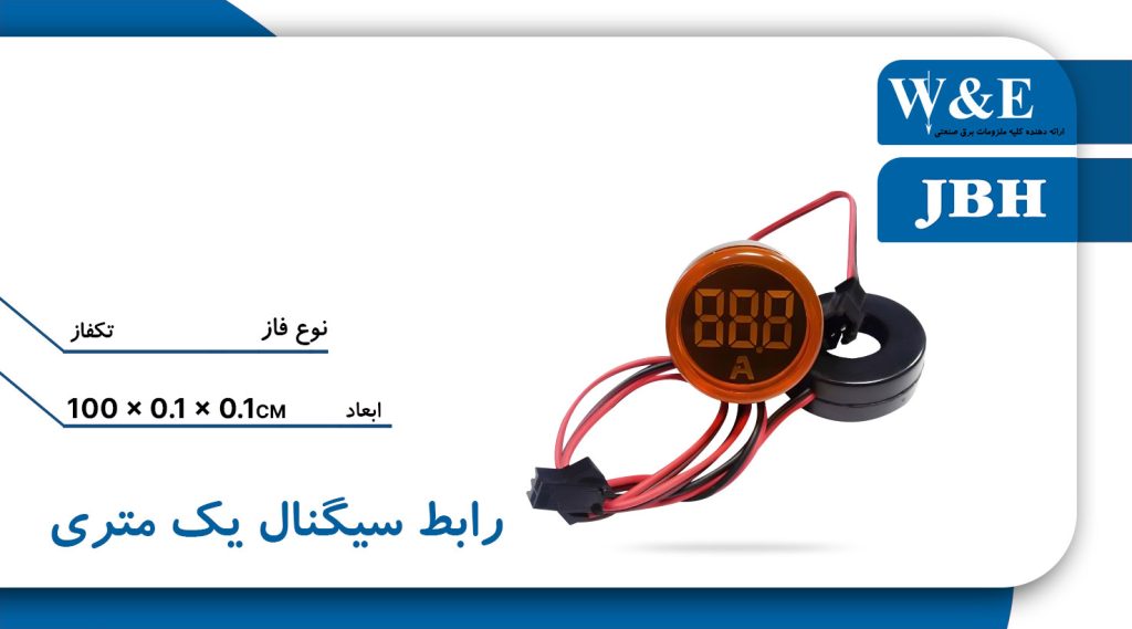 قیمت و خرید رابط سیگنال یک متری JBH