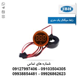 رابط سیگنال یک متری JBH