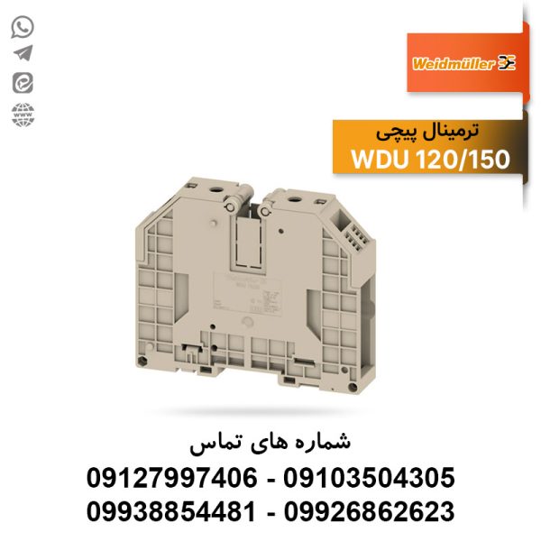 ترمینال پیچی WDU 120/150 وایدمولر