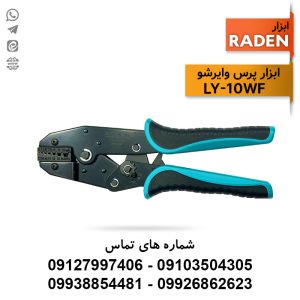 ابزار پرس وایرشو رادن مدل LY-10WF