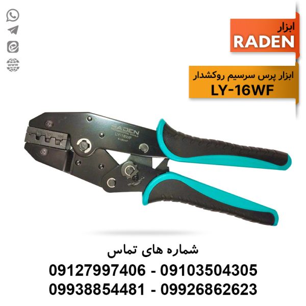 ابزار پرس وایرشو رادن مدل LY-16WF