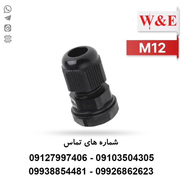 گلند پلاستیکی مشکی M12 برند W&E