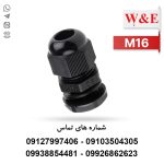 گلند پلاستیکی مشکی M16 برند W&E