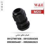 گلند پلاستیکی مشکی M20 برند W&E