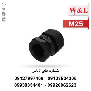 گلند پلاستیکی مشکی M25 برند W&E