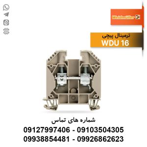 ترمینال پیچی WDU 16 وایدمولر