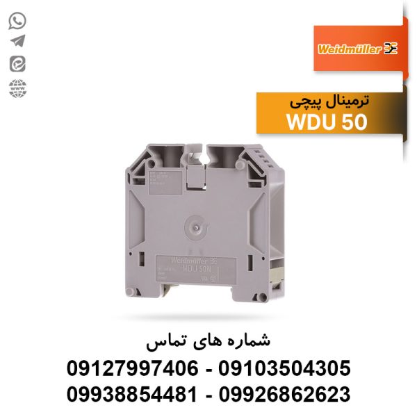 ترمینال پیچی WDU 50 وایدمولر