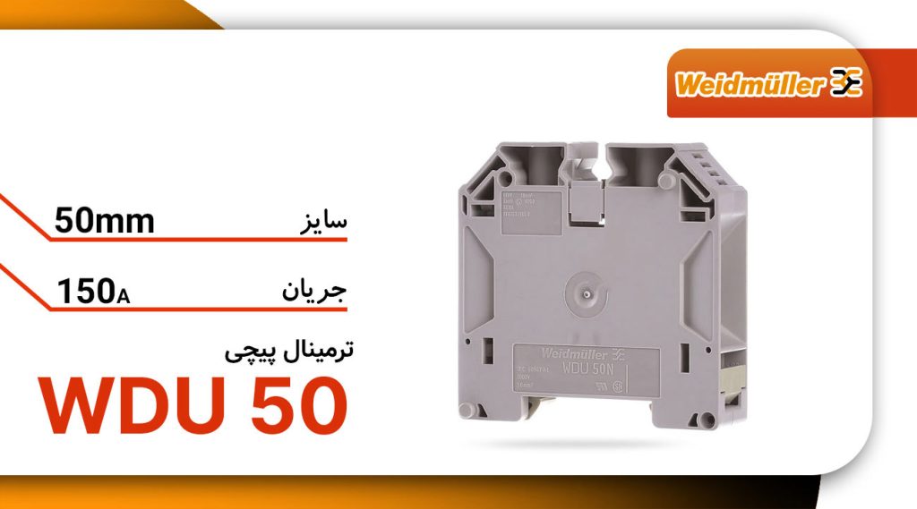 قیمت و خرید ترمینال پیچی نمره 50 وایدمولر