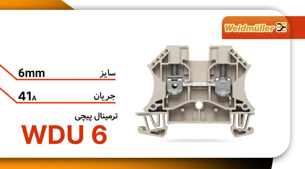 قیمت و خرید ترمینال پیچی نمره 6 وایدمولر