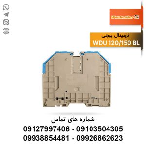 ترمینال پیچی آبی سایز 120/150 وایدمولر 1024500000