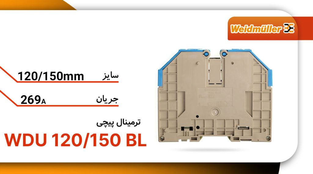 قیمت و خرید ترمینال پیچی وایدمولر سایز WDU 120/150 BL