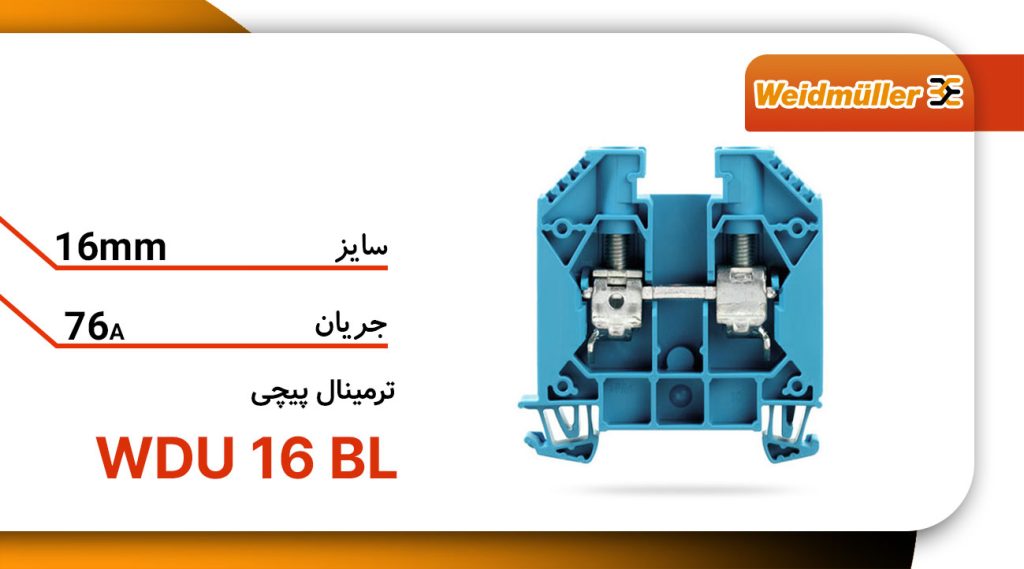 قیمت و خرید ترمینال پیچی وایدمولر سایز 16 WDU BL