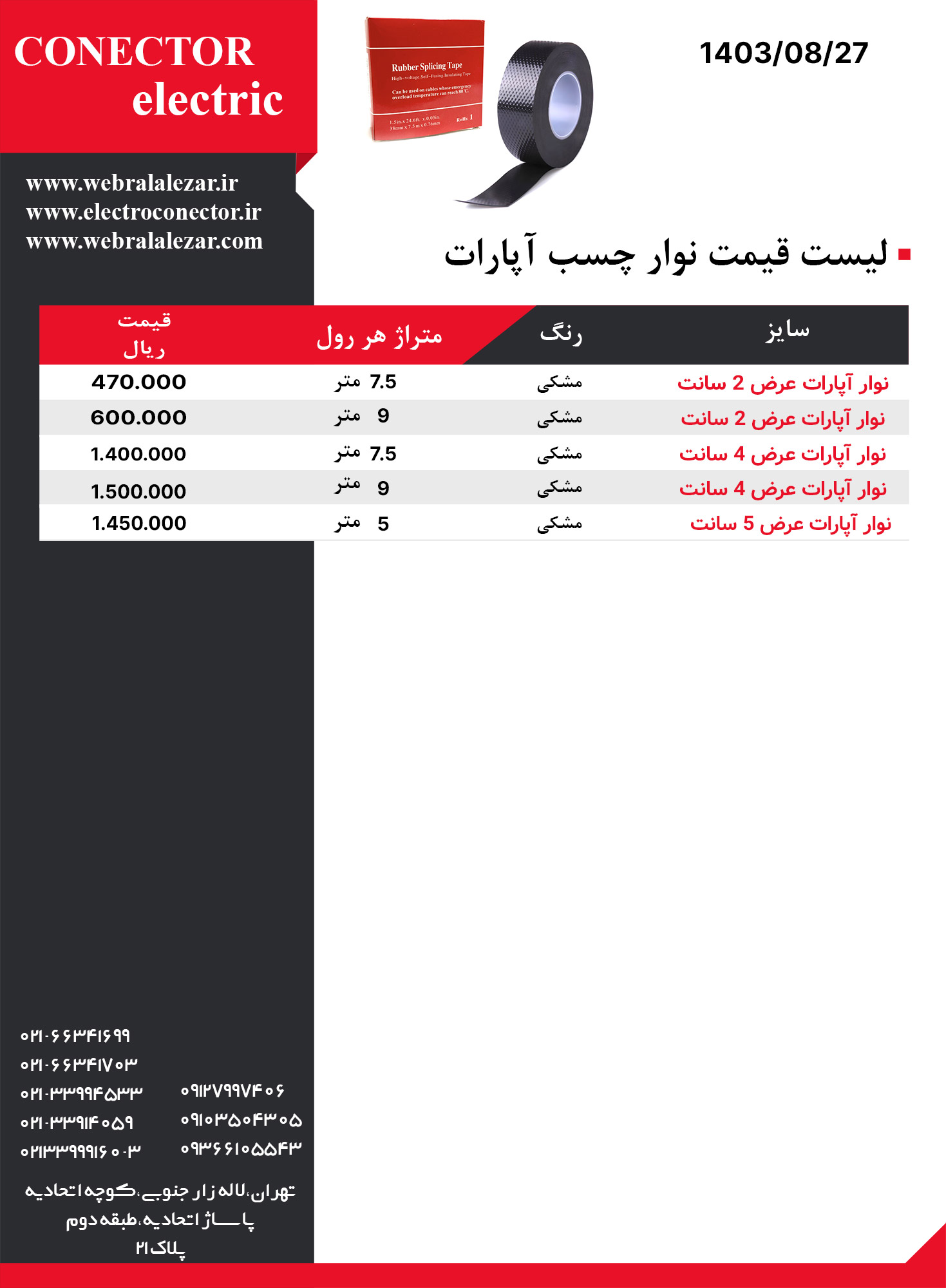 نوار-چسب-آپارات