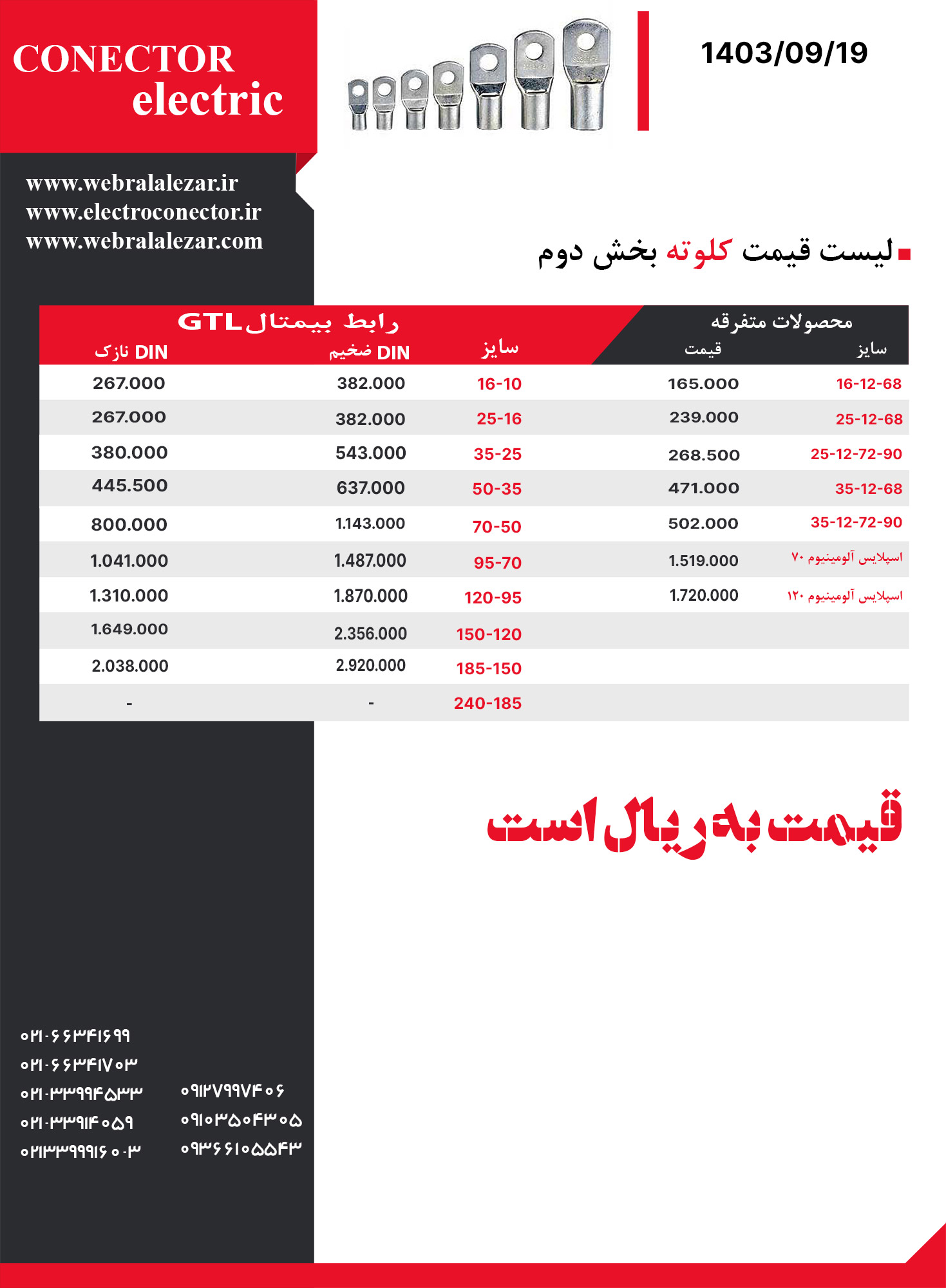 لیست-قیمت-کلوته-بخش-دوم-CO