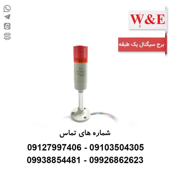 چراغ آلارم طبقاتی یک طبقه W&E