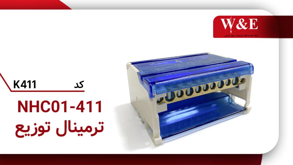 قیمت و خرید ترمینال تقسیم W&E