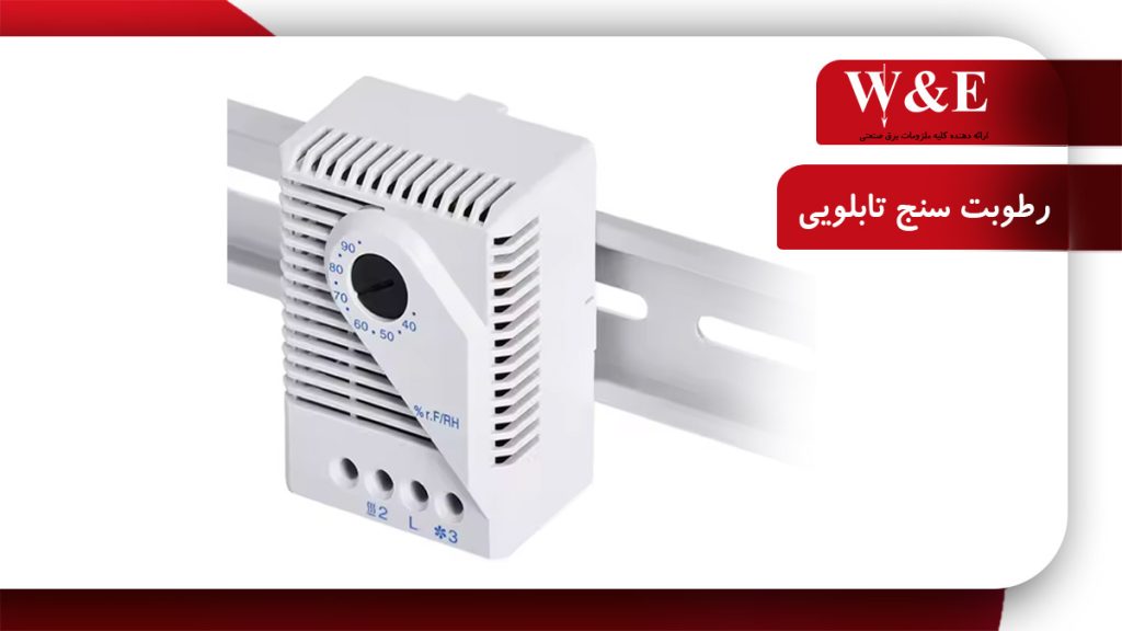 رطوبت سنج تابلویی وسیله ای حیاتی برای کنترل رطوبت درونی تابلو برق