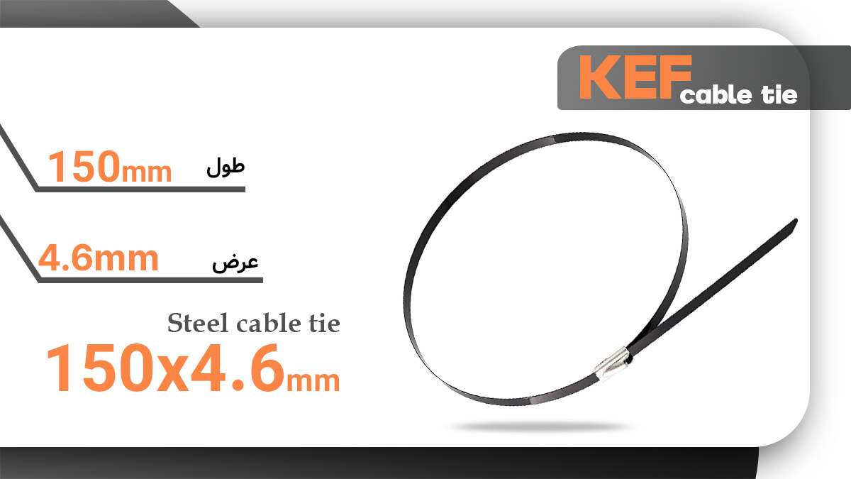 بست کمربندی فلزی روکش‌دار 150×4.6 میلی‌متر برند KEF