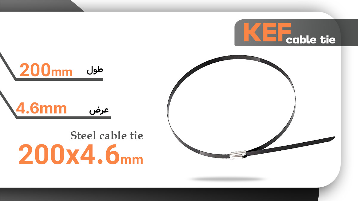 بست کمربندی فلزی روکش‌دار سایز 200×4.6 میلی‌متر برند KEF