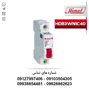 کلید مینیاتوری هیمل مدل HDB3WN1C40 – تک پل، تیپ C، جریان نامی 40 آمپر