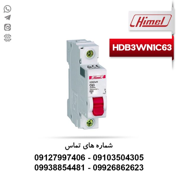 کلید مینیاتوری هیمل مدل HDB3WN1C63 – تیپ C، تک پل، جریان 63 آمپر