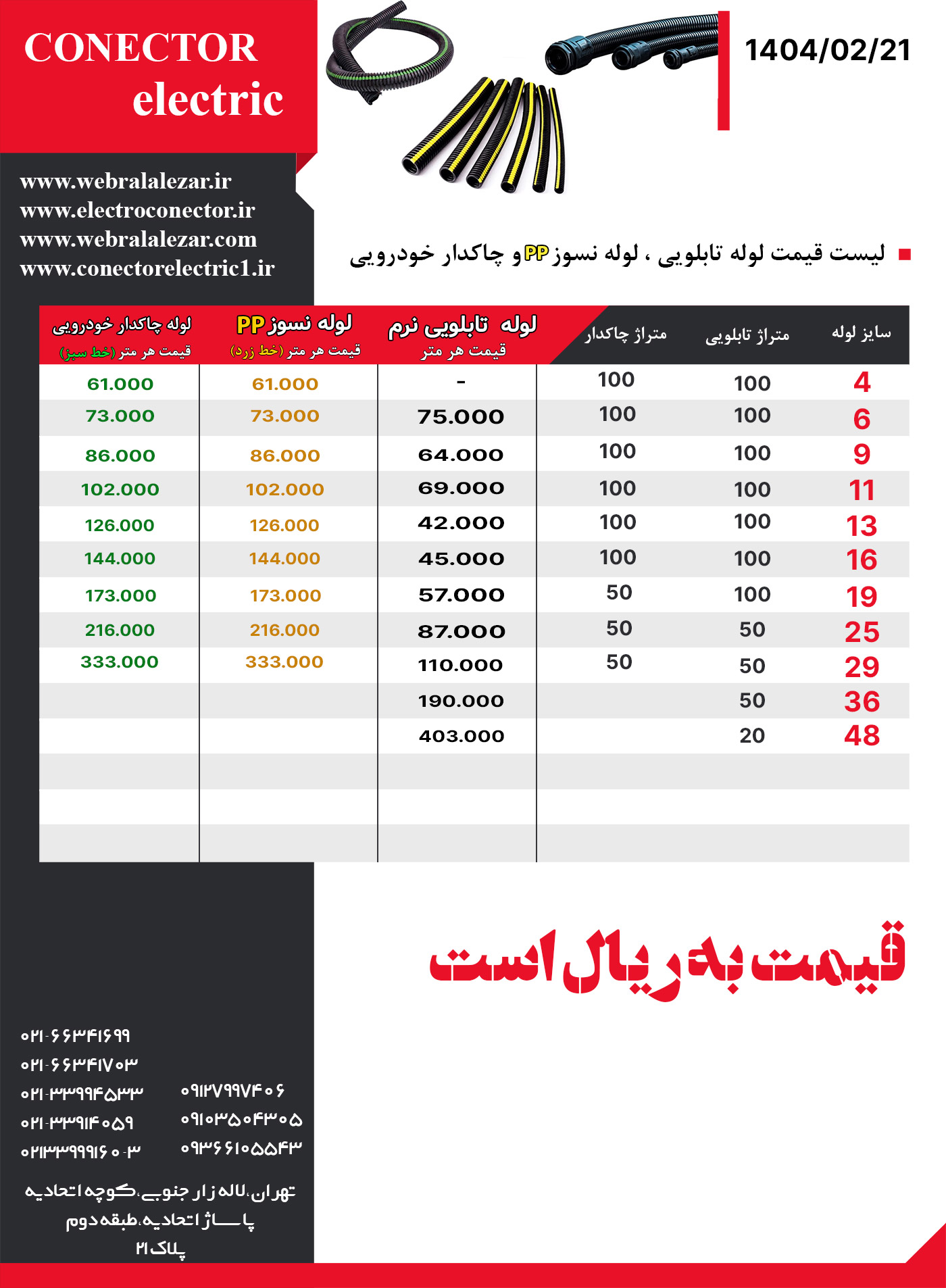 لیست-قیمت-لوله-تابلویی-چاکدارC
