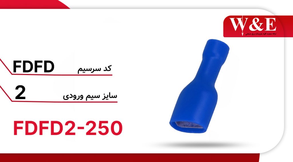 قیمت سرسیم کولری - سوکت و فیش کولری W&E