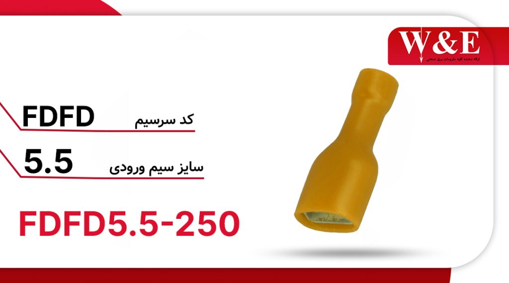 قیمت سرسیم کولری - سوکت و فیش کولری W&E