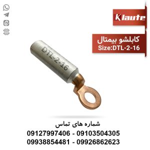 کابلشو بیمتال سایز 16 کلوته DTL-2-16