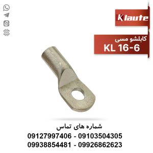 کابلشو مسی سایز 16 کلوته |KL 16-6