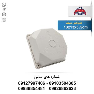 کم باکس اصلی 13*13 | CAMBOX