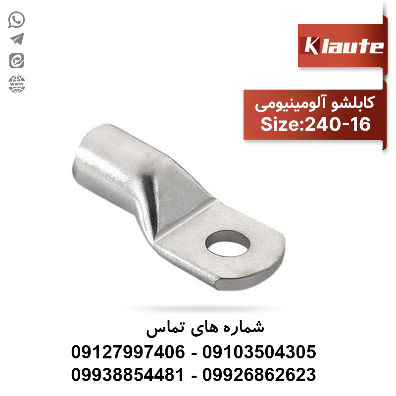 خرید و قیمت کابلشو آلومینیوم نمره 240 کلوته خرید و قیمت کابلشو آلومینیوم نمره 240 کلوته