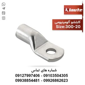 خرید و قیمت کابلشو آلومینیوم نمره 300 کلوته