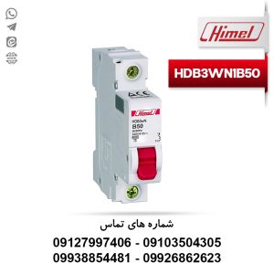 فیوز مینیاتوری تک پل 50 آمپر هیمل تیپ B