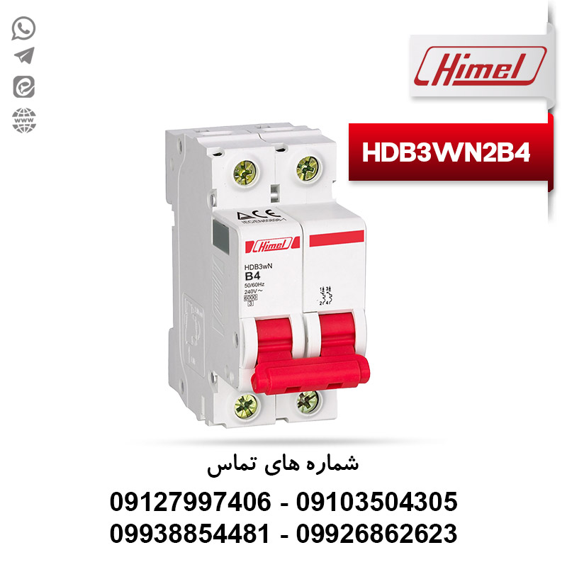 HDB3WN2B4 فیوز مینیاتوری دو پل 4 آمپر هیمل تیپ B