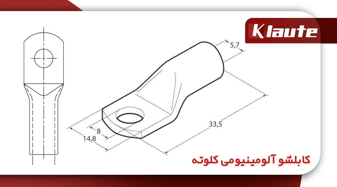 قیمت و خرید کابلشو آلومینیومی کلوته