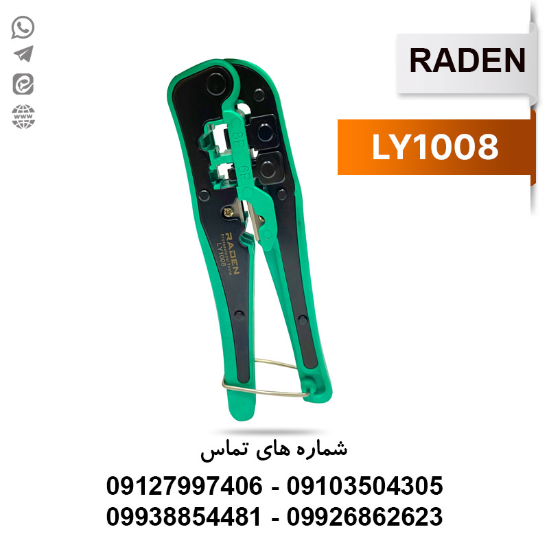 انبر پرس سوکت LY1008 رادن