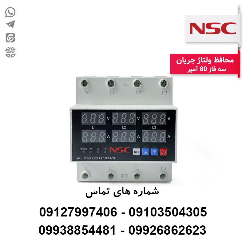 محافظ ولتاژ جریان چهار پل سه فاز 80 آمپر