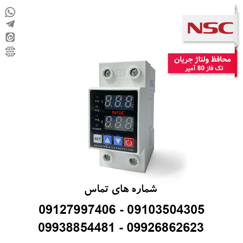 محافظ ولتاژ و جریان دو پل تک فاز 80 آمپر