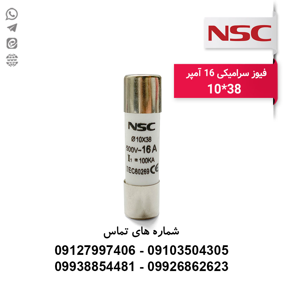 فیوز سیلندری 16 آمپر NSC سایز 10*38
