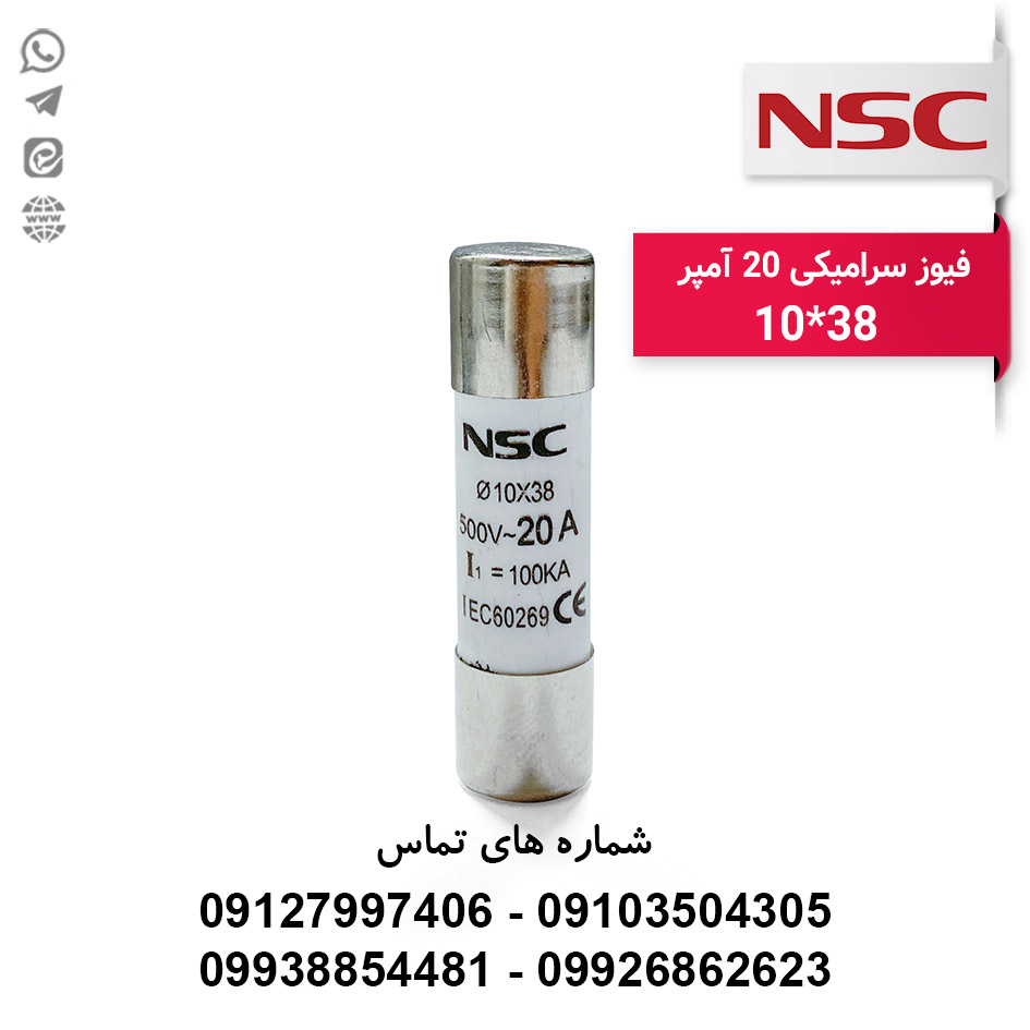 فیوز سیلندری 20 آمپر NSC سایز 10*38